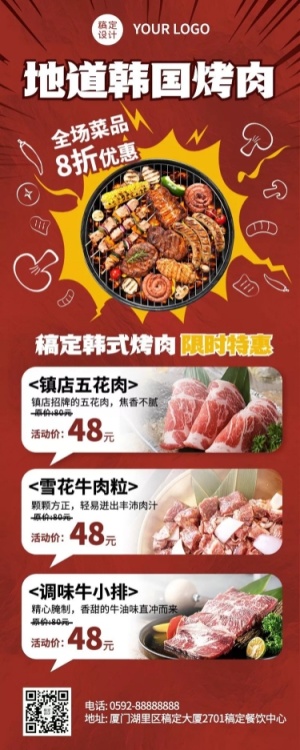 餐饮美食韩国料理产品营销宣传长图海报
