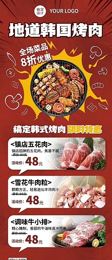 餐饮美食韩国料理产品营销宣传长图海报
