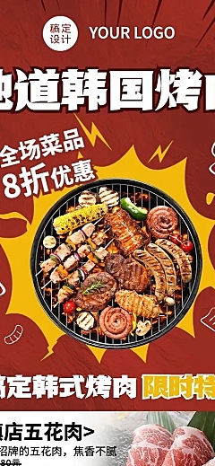 餐饮美食韩国料理产品营销宣传长图海报