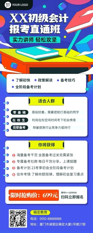 教育培训会计师师资格证考试课程班招生插画长图海报