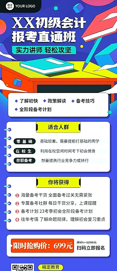 教育培训会计师师资格证考试课程班招生插画长图海报
