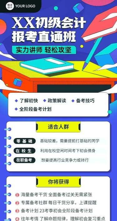 教育培训会计师师资格证考试课程班招生插画长图海报
