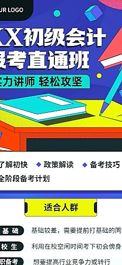 教育培训会计师师资格证考试课程班招生插画长图海报