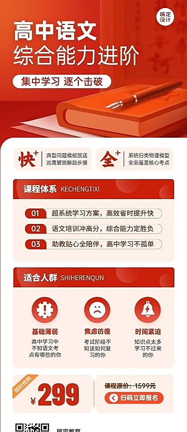 高中语文辅导班课程招生插画长图海报