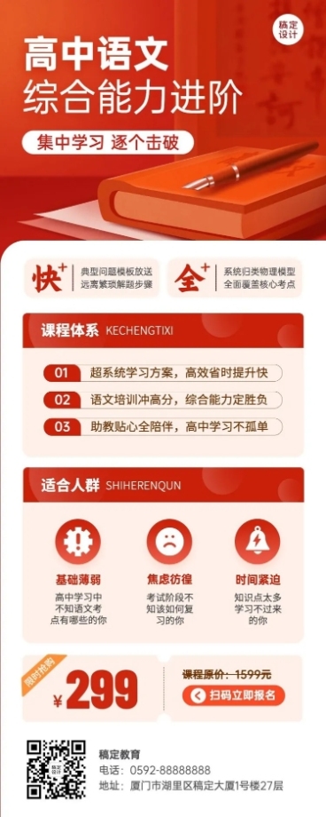 高中语文辅导班课程招生插画长图海报预览效果