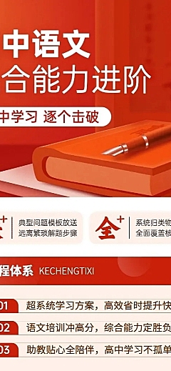 高中语文辅导班课程招生插画长图海报