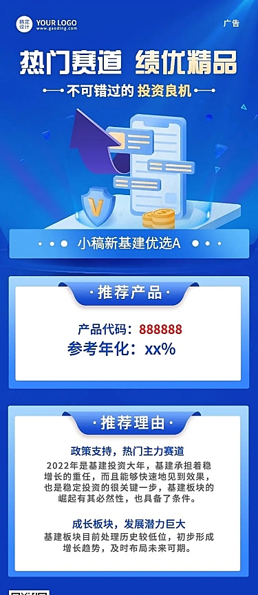 金融保险投资理财基金产品介绍营销长图海报