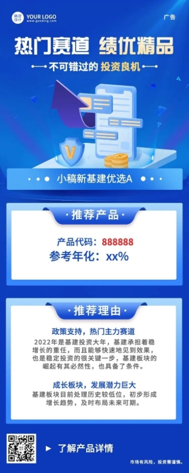 金融保险投资理财基金产品介绍营销长图海报预览效果