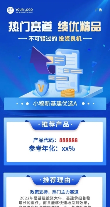 金融保险投资理财基金产品介绍营销长图海报