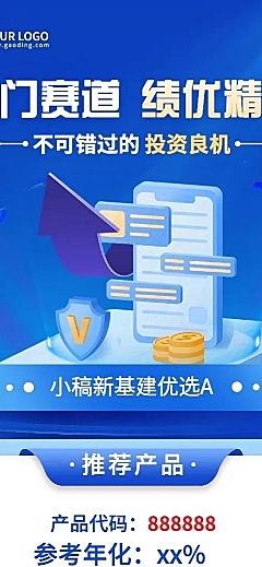 金融保险投资理财基金产品介绍营销长图海报