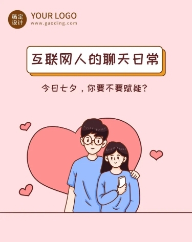 七夕情人节互联网聊天黑化插画条漫