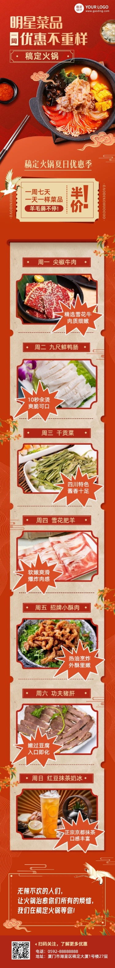 喜庆风餐饮川菜产品营销宣传排版文章长图预览效果