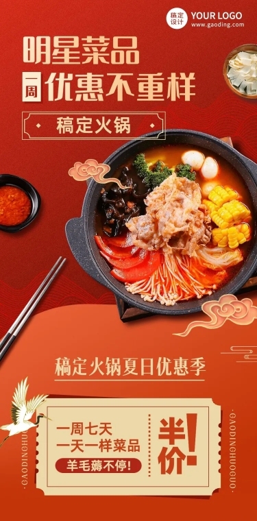 喜庆风餐饮川菜产品营销宣传排版文章长图