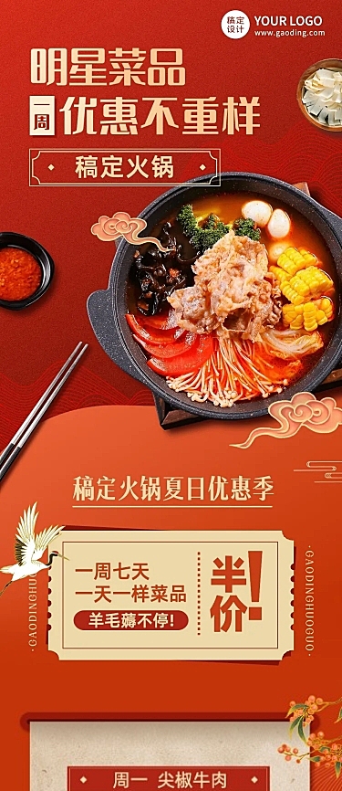 喜庆风餐饮川菜产品营销宣传排版文章长图