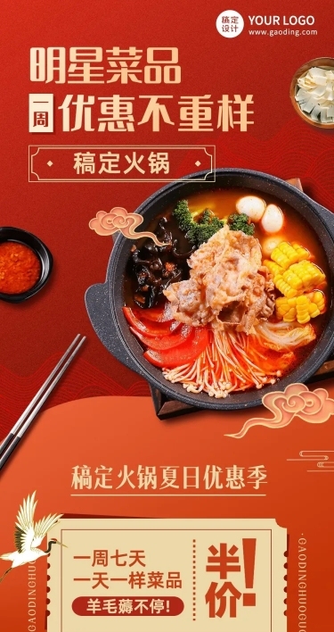 喜庆风餐饮川菜产品营销宣传排版文章长图
