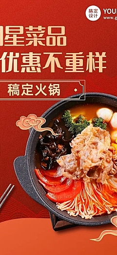 喜庆风餐饮川菜产品营销宣传排版文章长图
