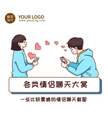 七夕情人节情侣聊天黑话插画条漫