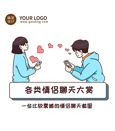 七夕情人节情侣聊天黑话插画条漫