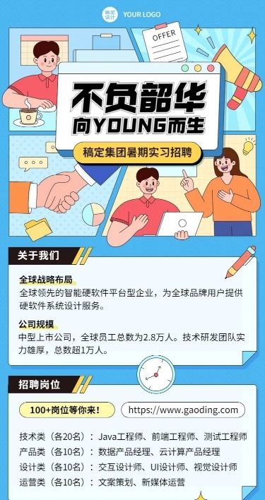 互联网企业暑假实习招聘长图海报