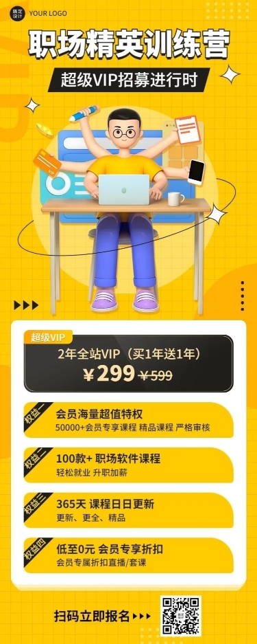 教育机构会员招募招生宣传长图海报