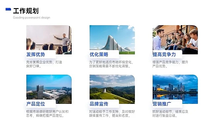 并列关系6项PPT图文页