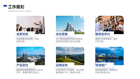 并列关系6项PPT图文页