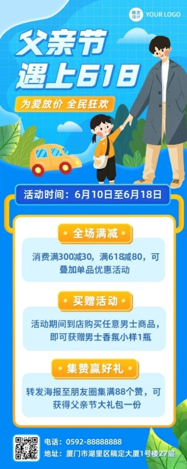 微商父亲节618促销活动营销长图海报预览效果