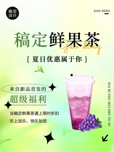 弥散风餐饮夏季营销奶茶饮品上新文章长图