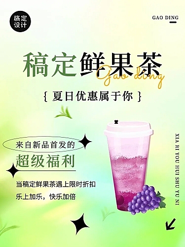 弥散风餐饮夏季营销奶茶饮品上新文章长图