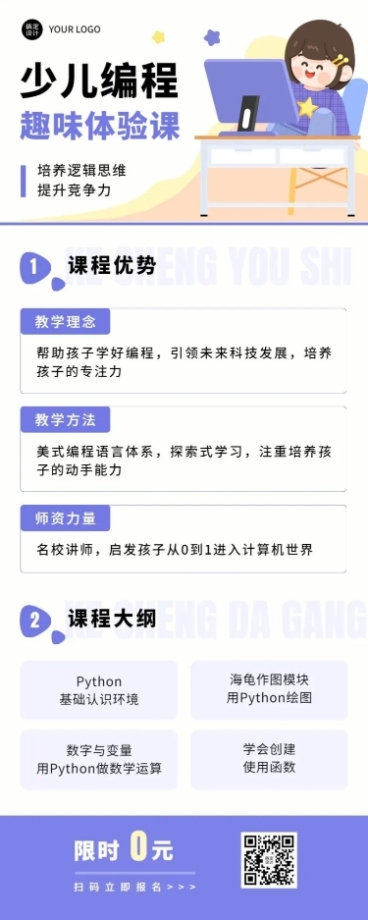 编程课培训拓客引流兴趣班体验课招生长图海报预览效果