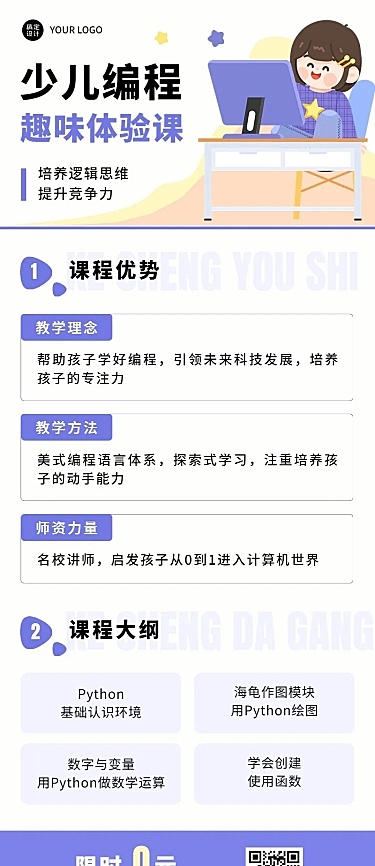 编程课培训拓客引流兴趣班体验课招生长图海报