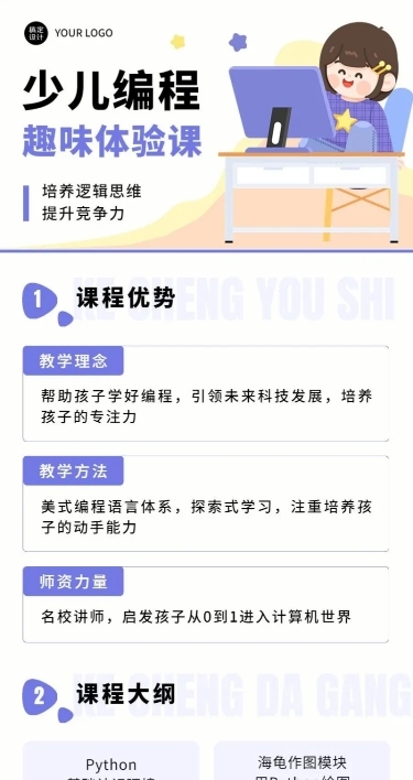 编程课培训拓客引流兴趣班体验课招生长图海报