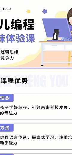 编程课培训拓客引流兴趣班体验课招生长图海报