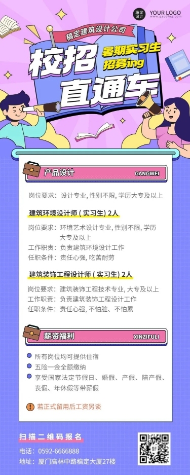 建筑公司暑假实习招聘长图海报