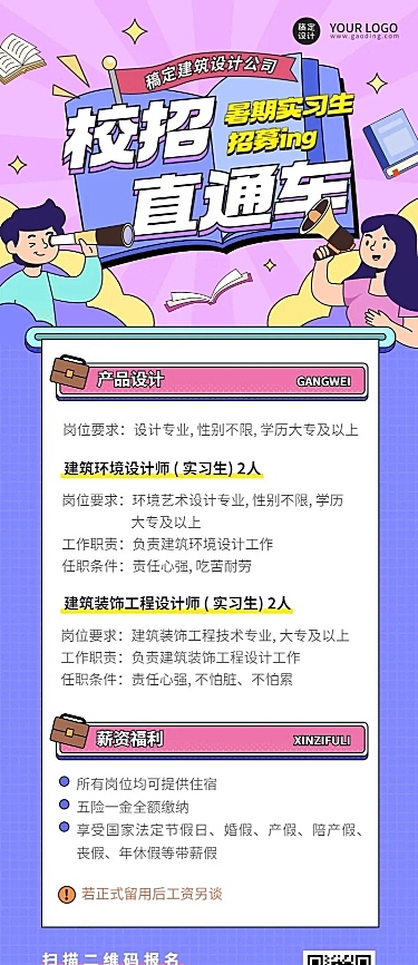 建筑公司暑假实习招聘长图海报