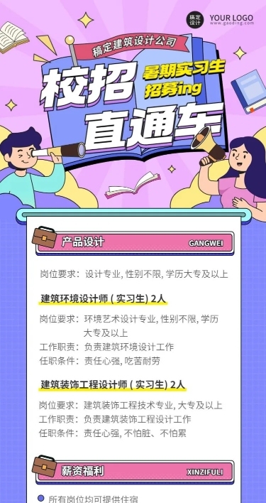 建筑公司暑假实习招聘长图海报