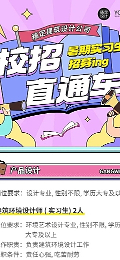 建筑公司暑假实习招聘长图海报