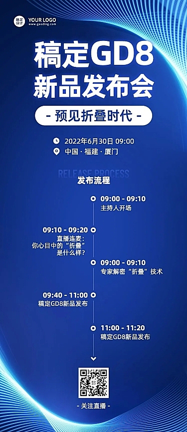 热点新品发布会排版长图海报
