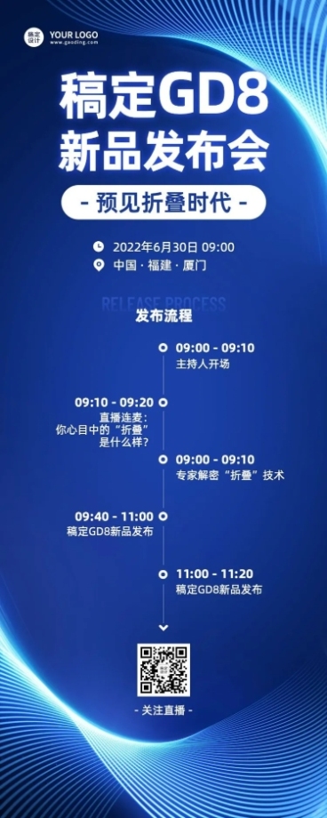 热点新品发布会排版长图海报预览效果