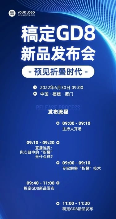 热点新品发布会排版长图海报
