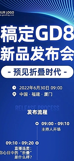 热点新品发布会排版长图海报