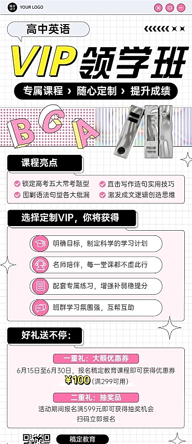 高中英语辅导班课程招生排版长图海报