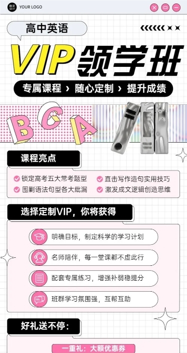 高中英语辅导班课程招生排版长图海报