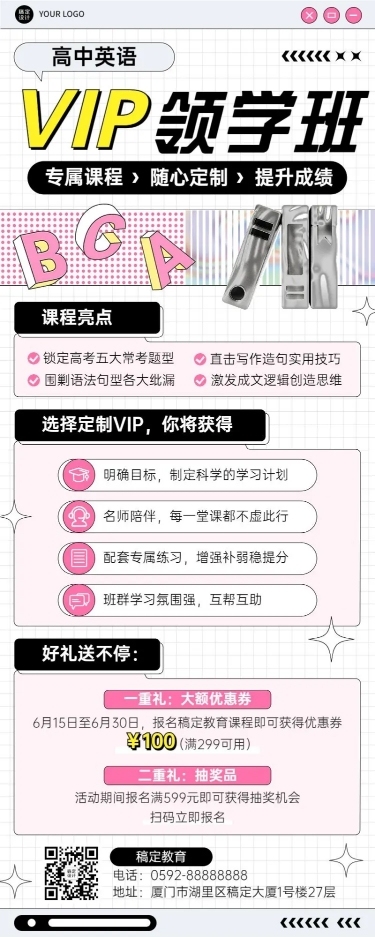 高中英语辅导班课程招生排版长图海报