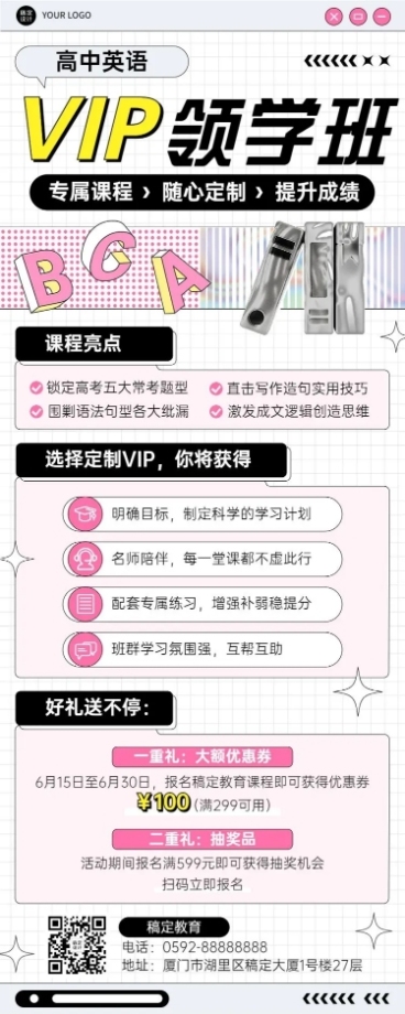 高中英语辅导班课程招生排版长图海报预览效果