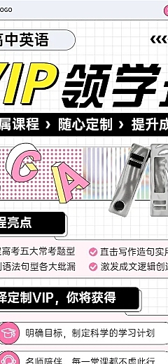 高中英语辅导班课程招生排版长图海报