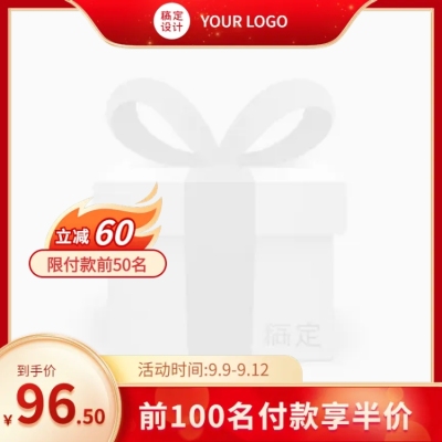 商品零售99划算节满减简约主图图标