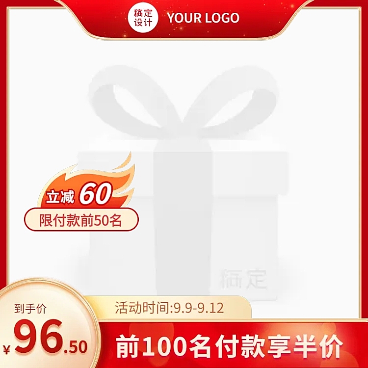 商品零售99划算节满减简约主图图标