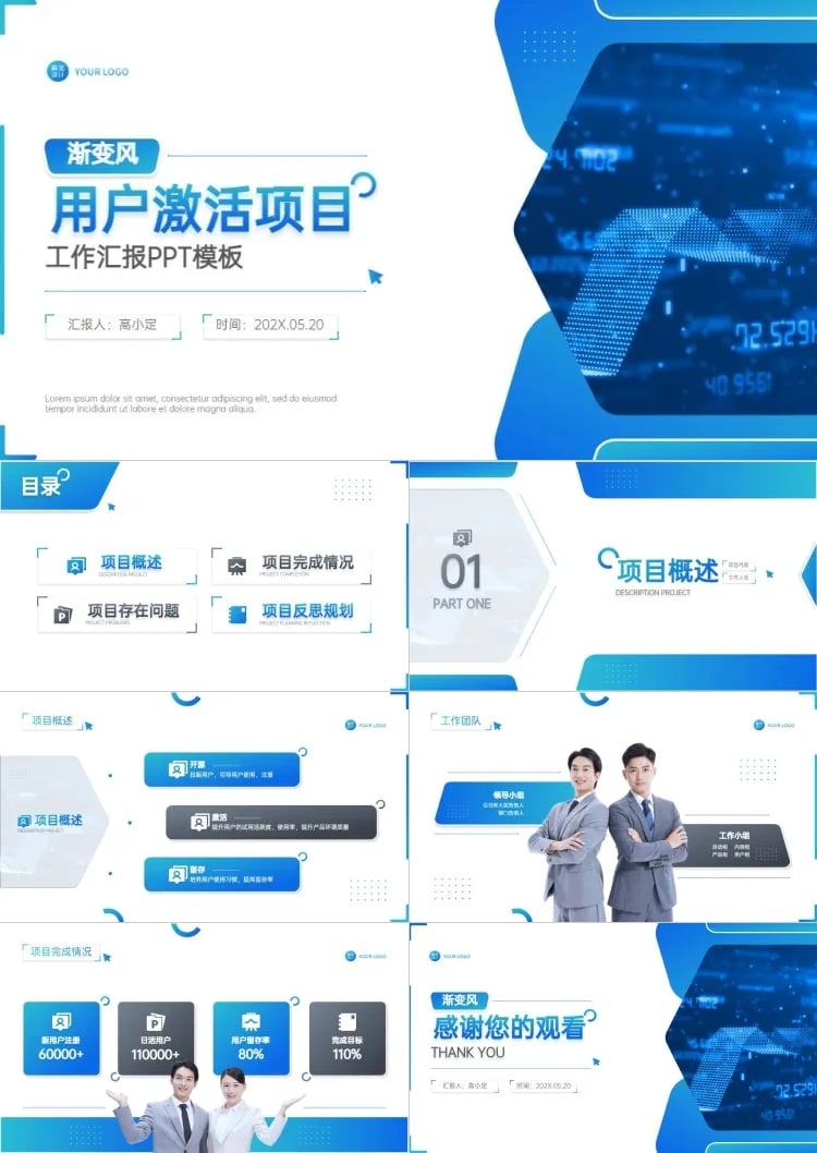 点击进入编辑 工作计划汇报蓝色科技风PPT套装预览效果