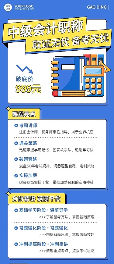 教育培训会计师资格证考试课程班招生插画长图海报